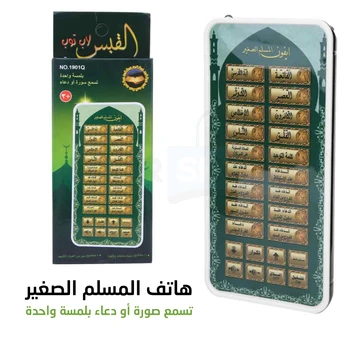 18 Раздел на Корана на Арабски Стихове на Свещения Коран Мобилен Телефон Корана Образователна Машина със Светлина, Мюсюлмански Ислямски Образователни Играчки