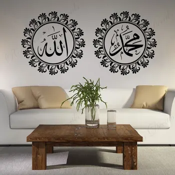 Комплект от две ислямски художествени стенни стикери Аллах и Мохамед, Калиграфски Стикери, Винил Интериор, Начало Декор, стенописи, Тапети 3C09